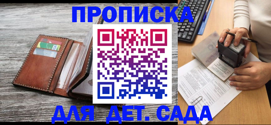 купить прописку в Зверево