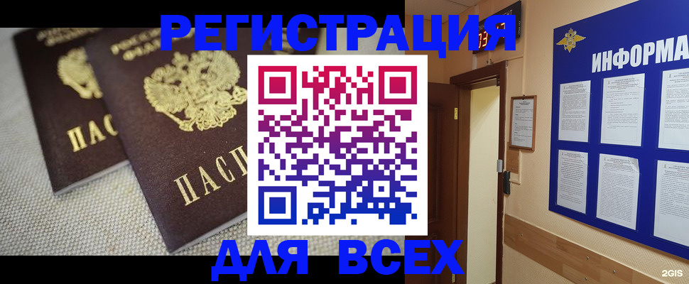 прописка для школы в Зверево