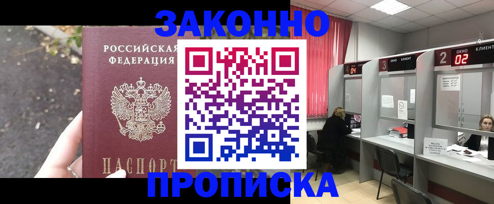 прописка для школы в Зверево