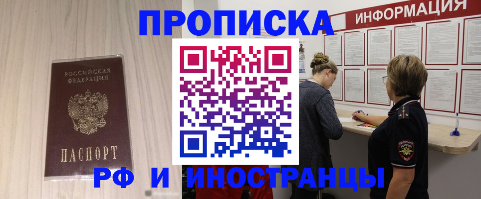прописка штамп в Зверево