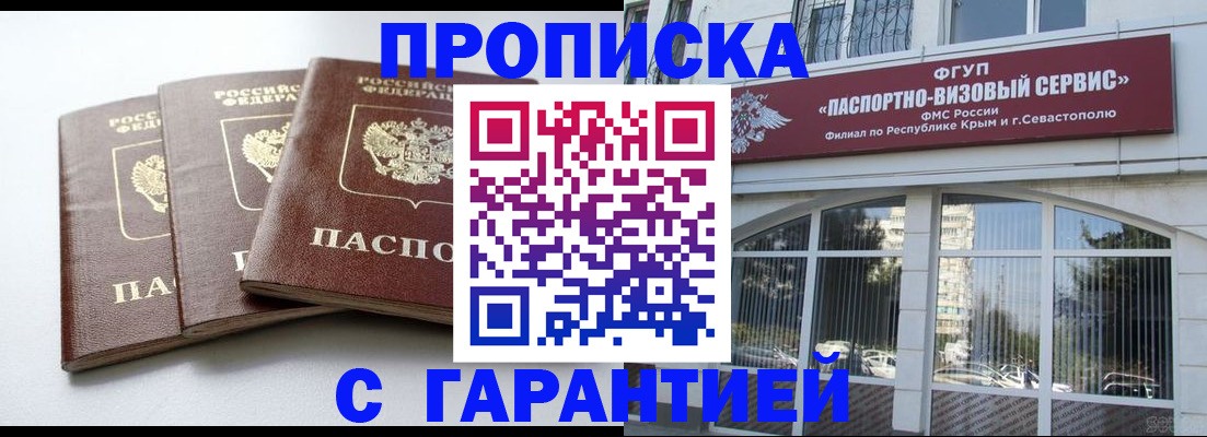 прописка в Зверево