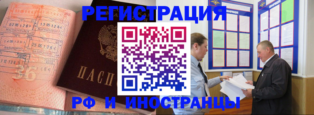 прописка иностранных граждан в Зверево